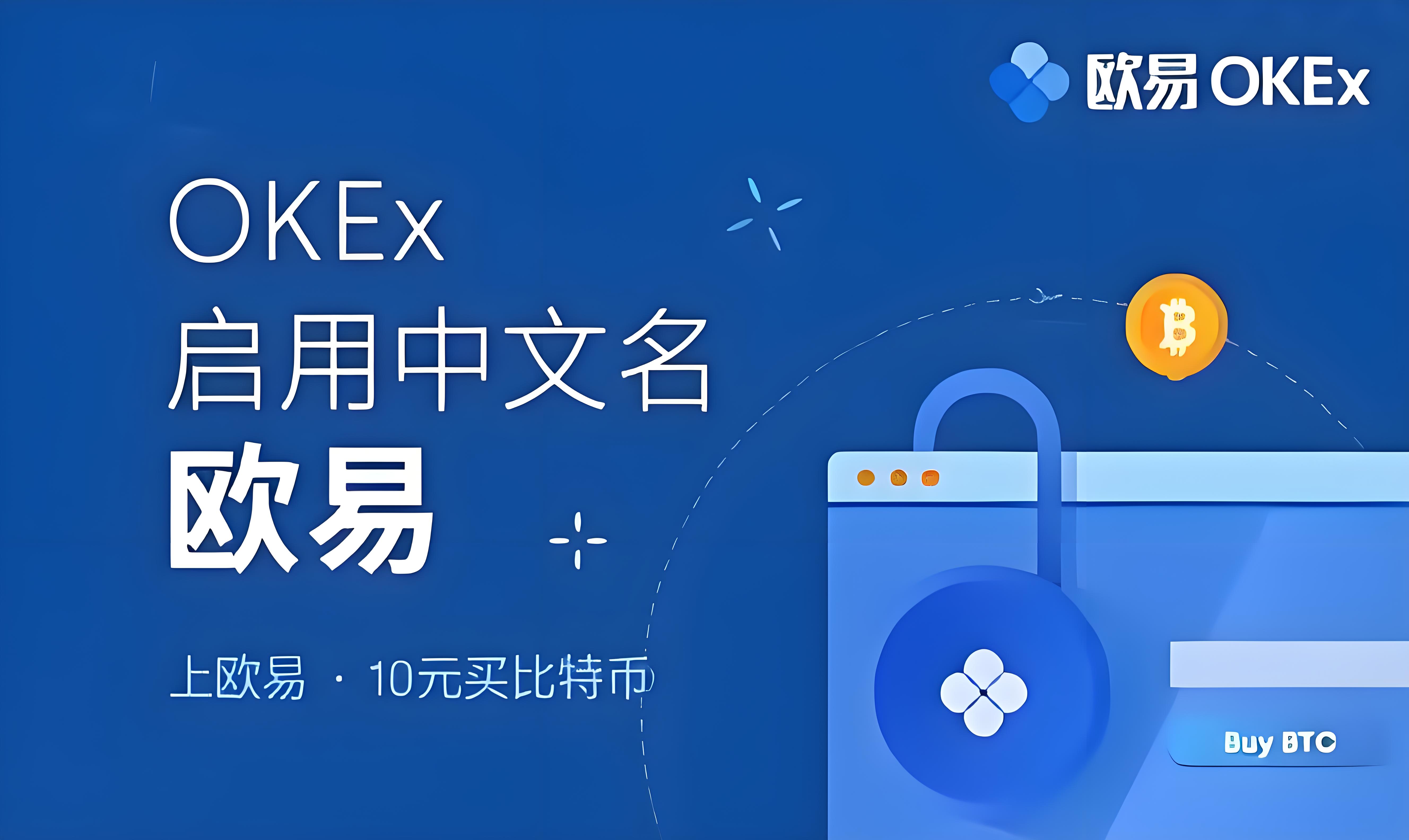欧交易所观察钱包